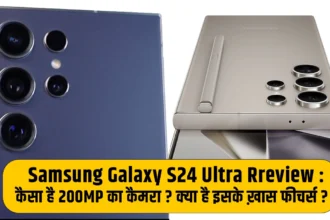 Samsung Galaxy S24 Ultra Rreview : कैसा है 200MP का कैमराऔर क्या है इसके ख़ास फीचर्स, जाने पूरी डिटेल्स