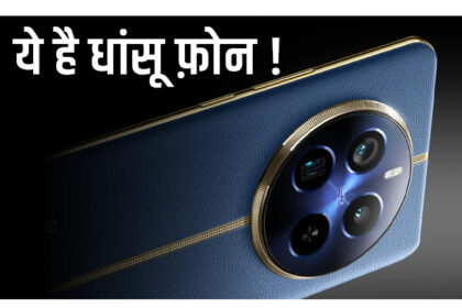 Realme 12 Pro Plus: शानदार फ़ीचर्स से लैस Realme का ये फ़ोन!